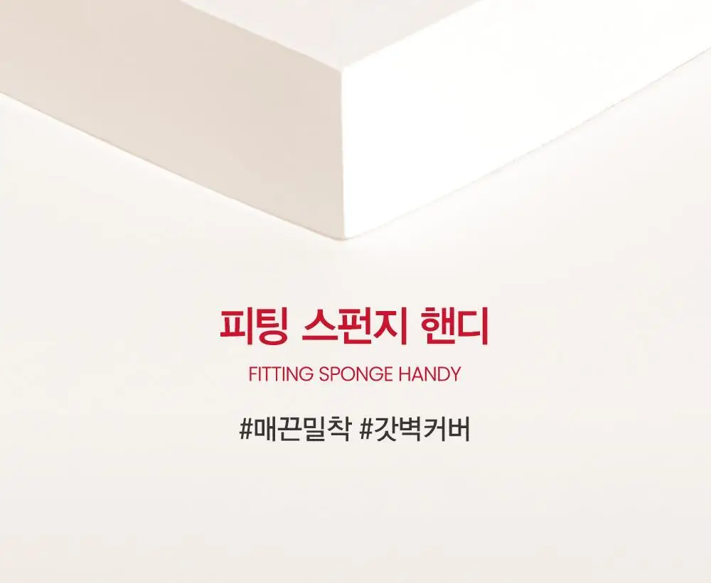 [NEW] 에스쁘아 피팅 스펀지 핸디 4개입 2colors 상세페이지 5